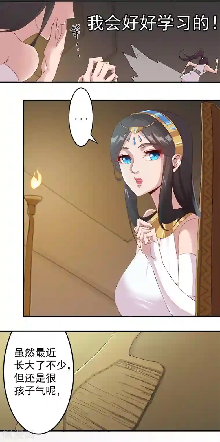 倾国女王第121话 不吉的预言