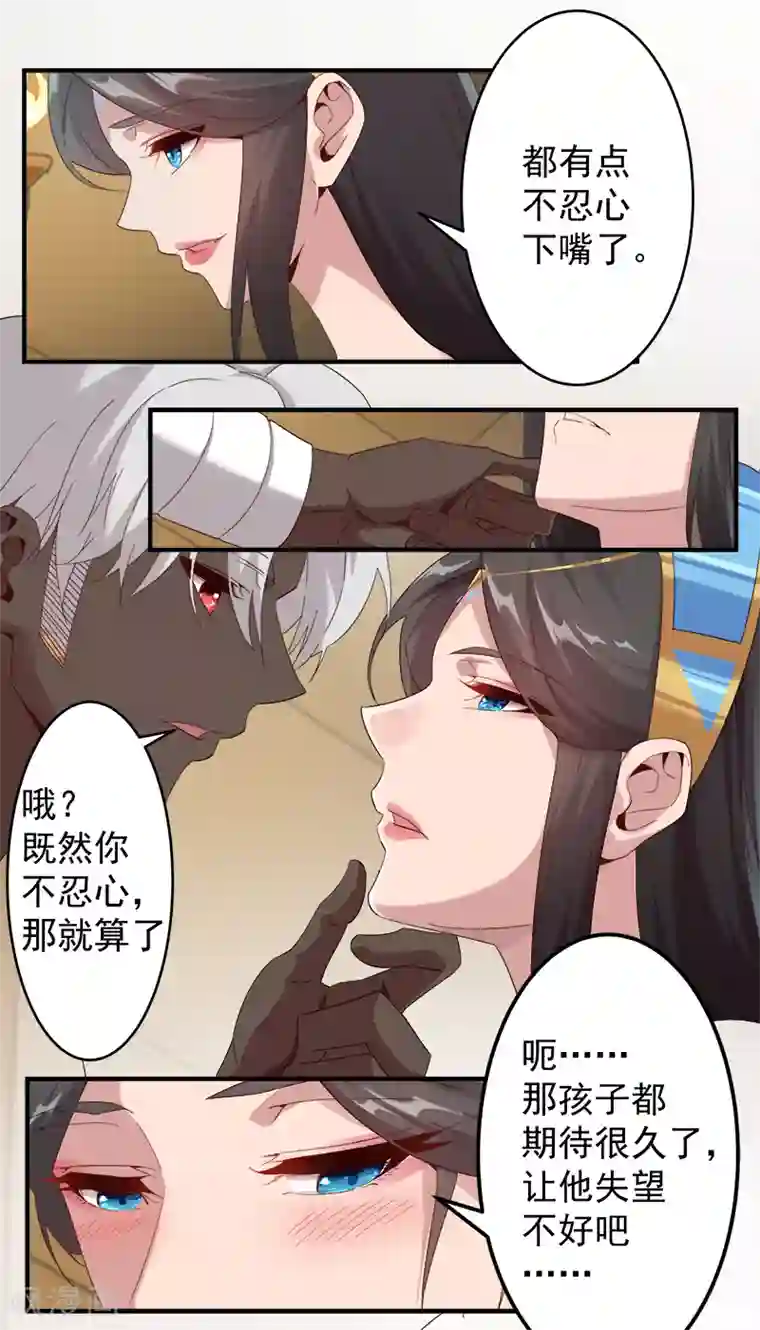 倾国女王第121话 不吉的预言