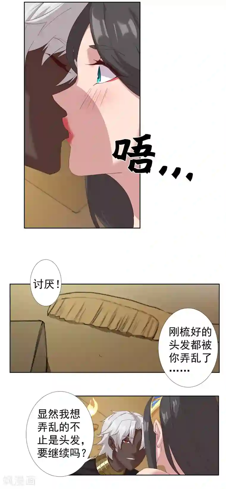 倾国女王第121话 不吉的预言