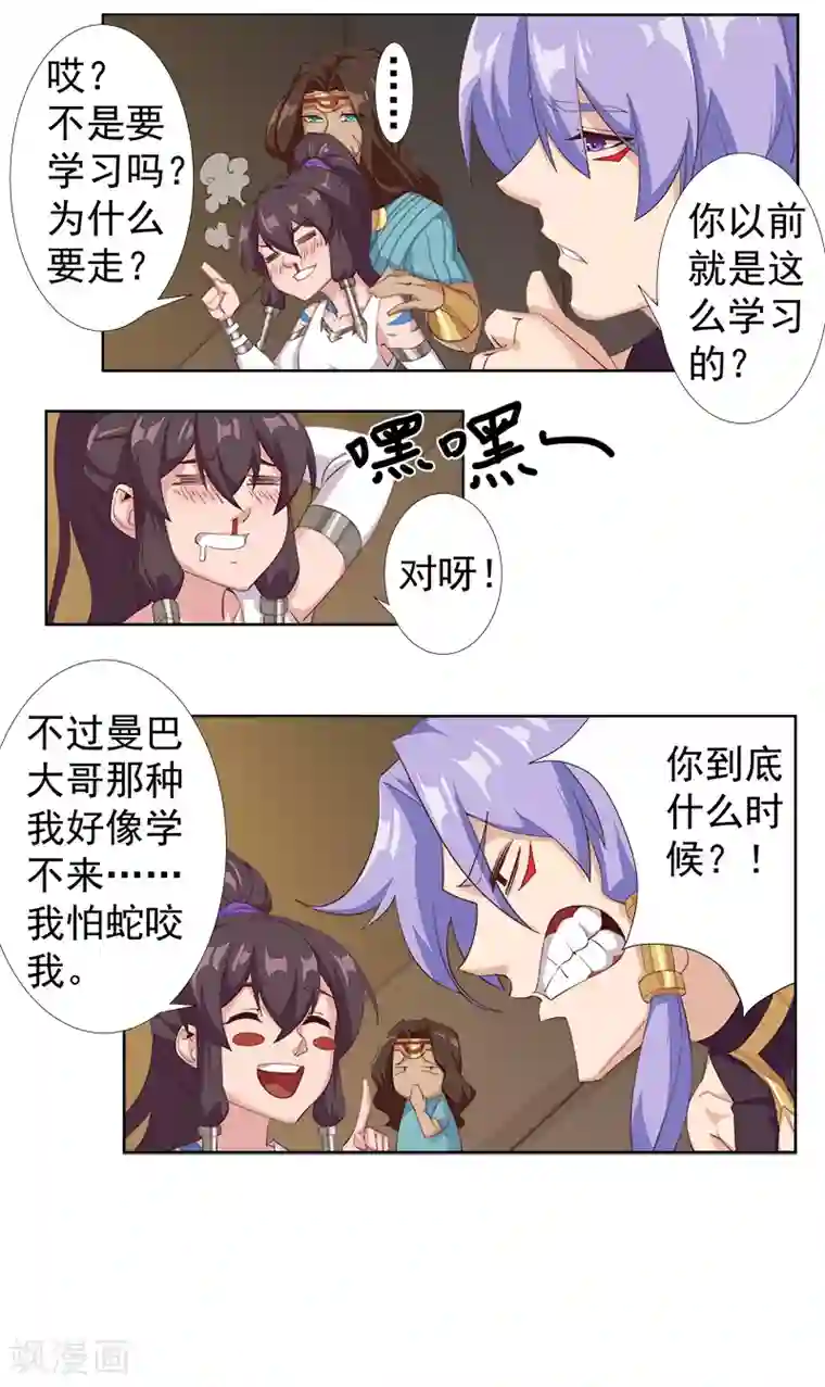 倾国女王第121话 不吉的预言