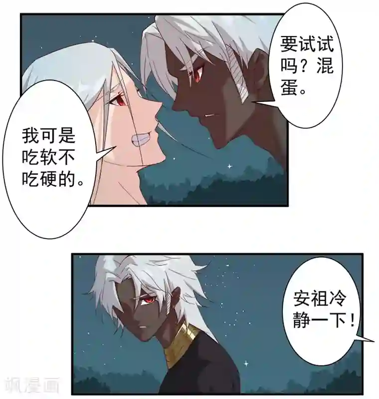 倾国女王第122话 死亡女神