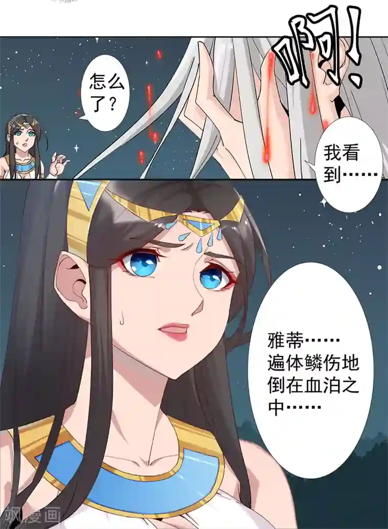 倾国女王第122话 死亡女神