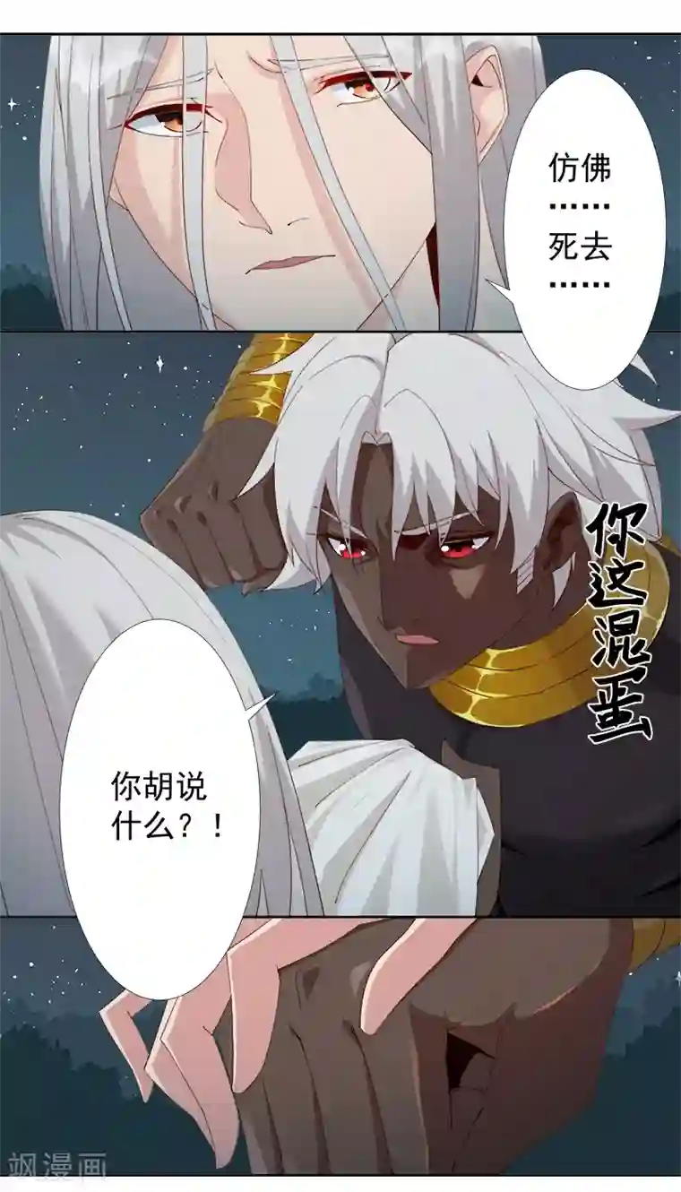 倾国女王第122话 死亡女神