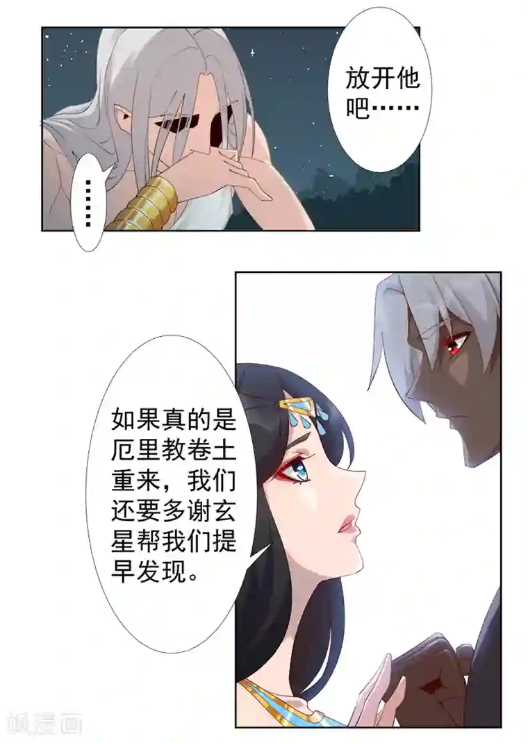 倾国女王第122话 死亡女神