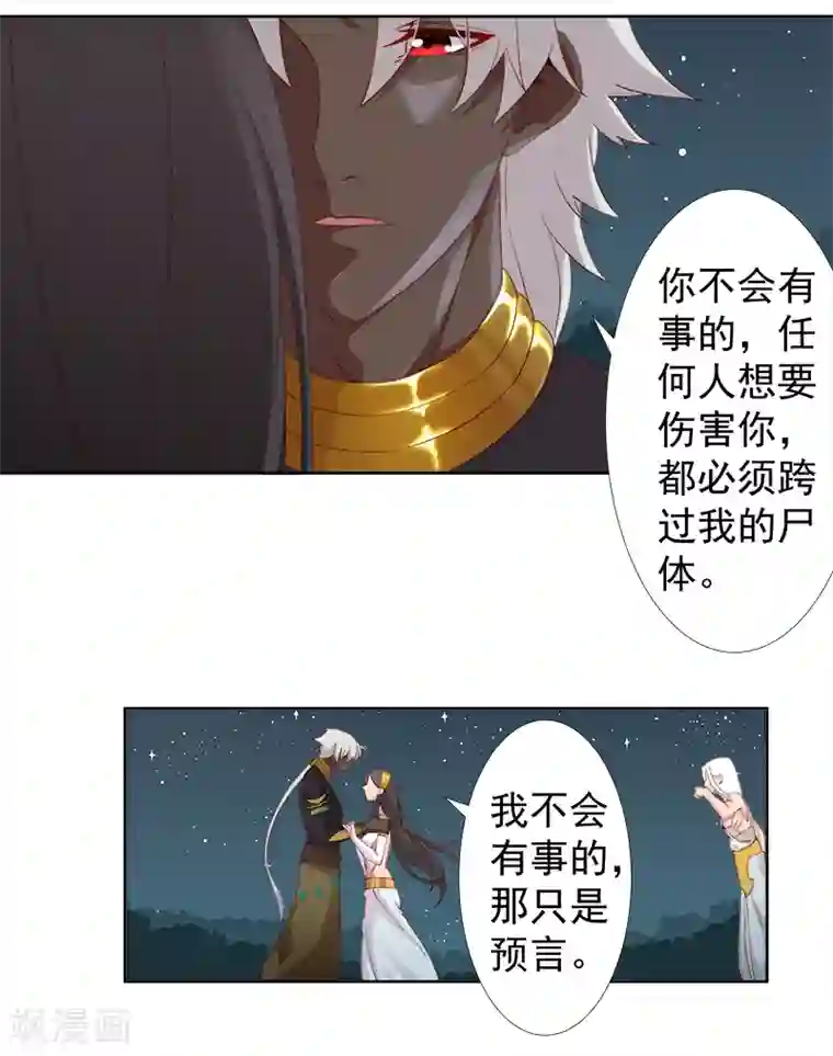 倾国女王第122话 死亡女神