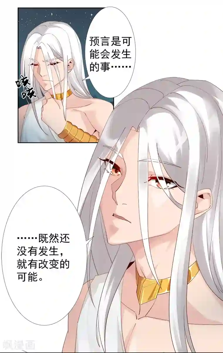 倾国女王第122话 死亡女神