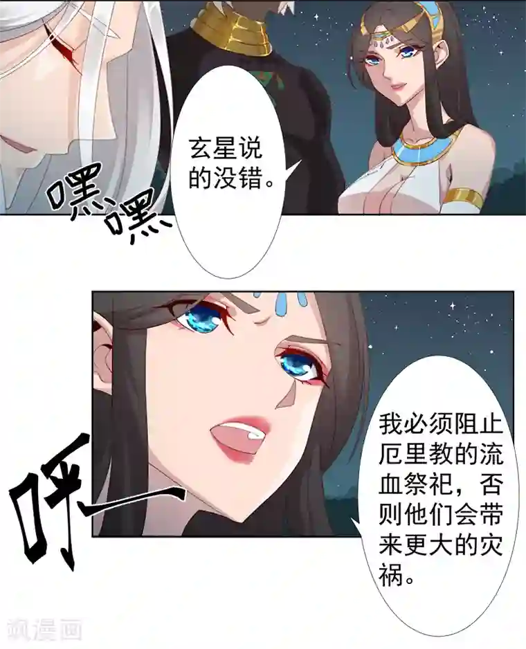 倾国女王第122话 死亡女神