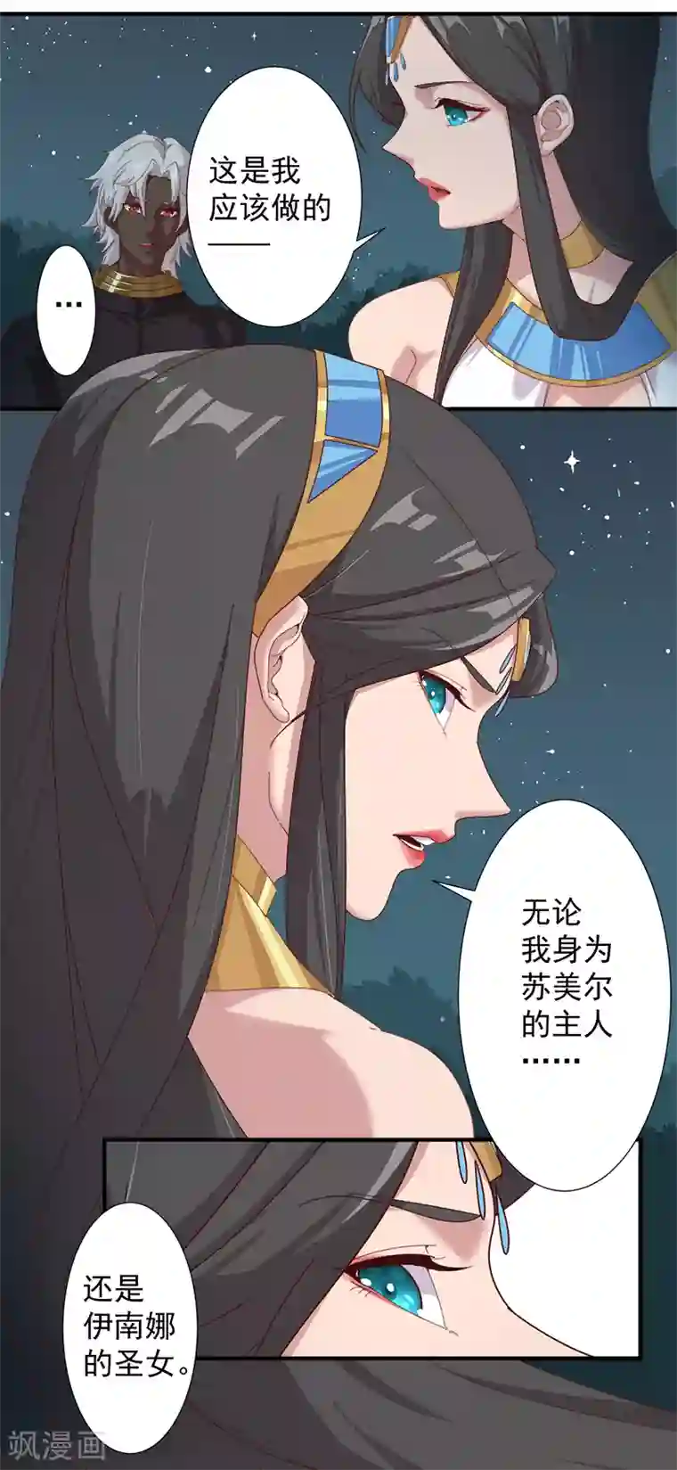 倾国女王第122话 死亡女神