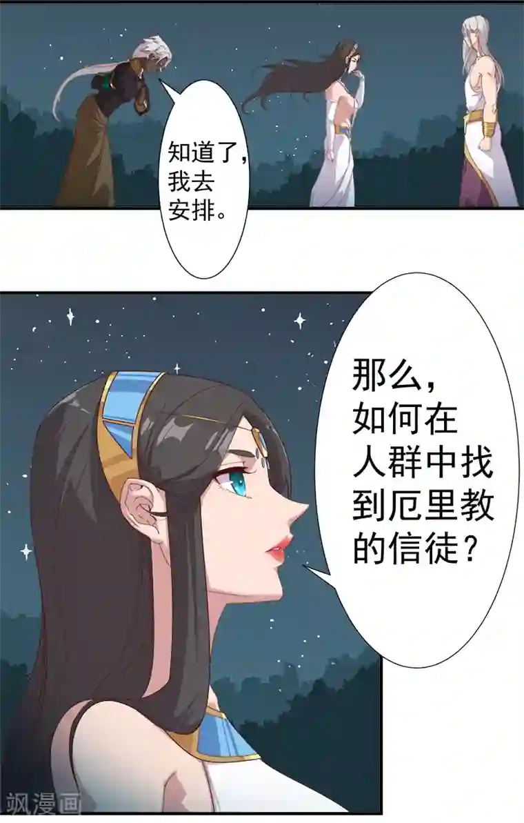 倾国女王第122话 死亡女神