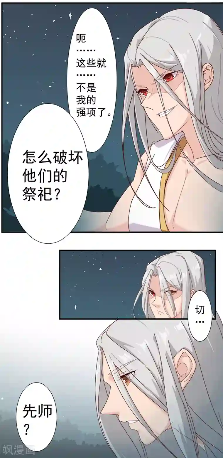 倾国女王第122话 死亡女神