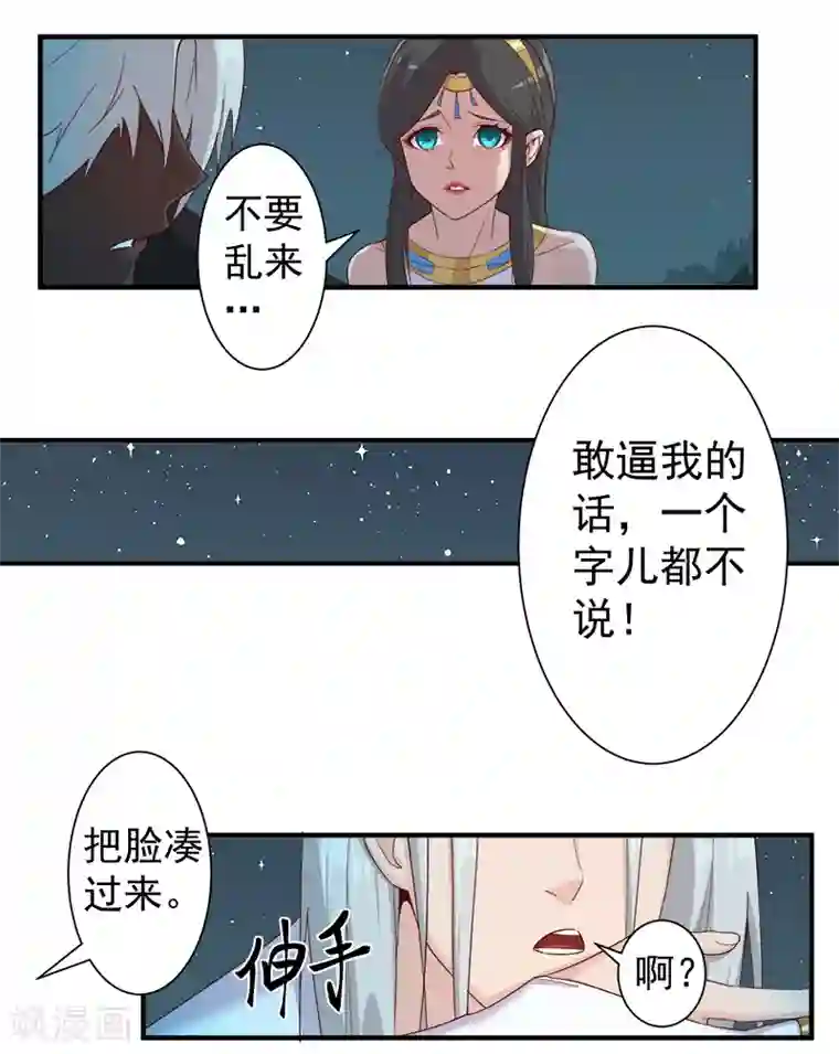 倾国女王第122话 死亡女神