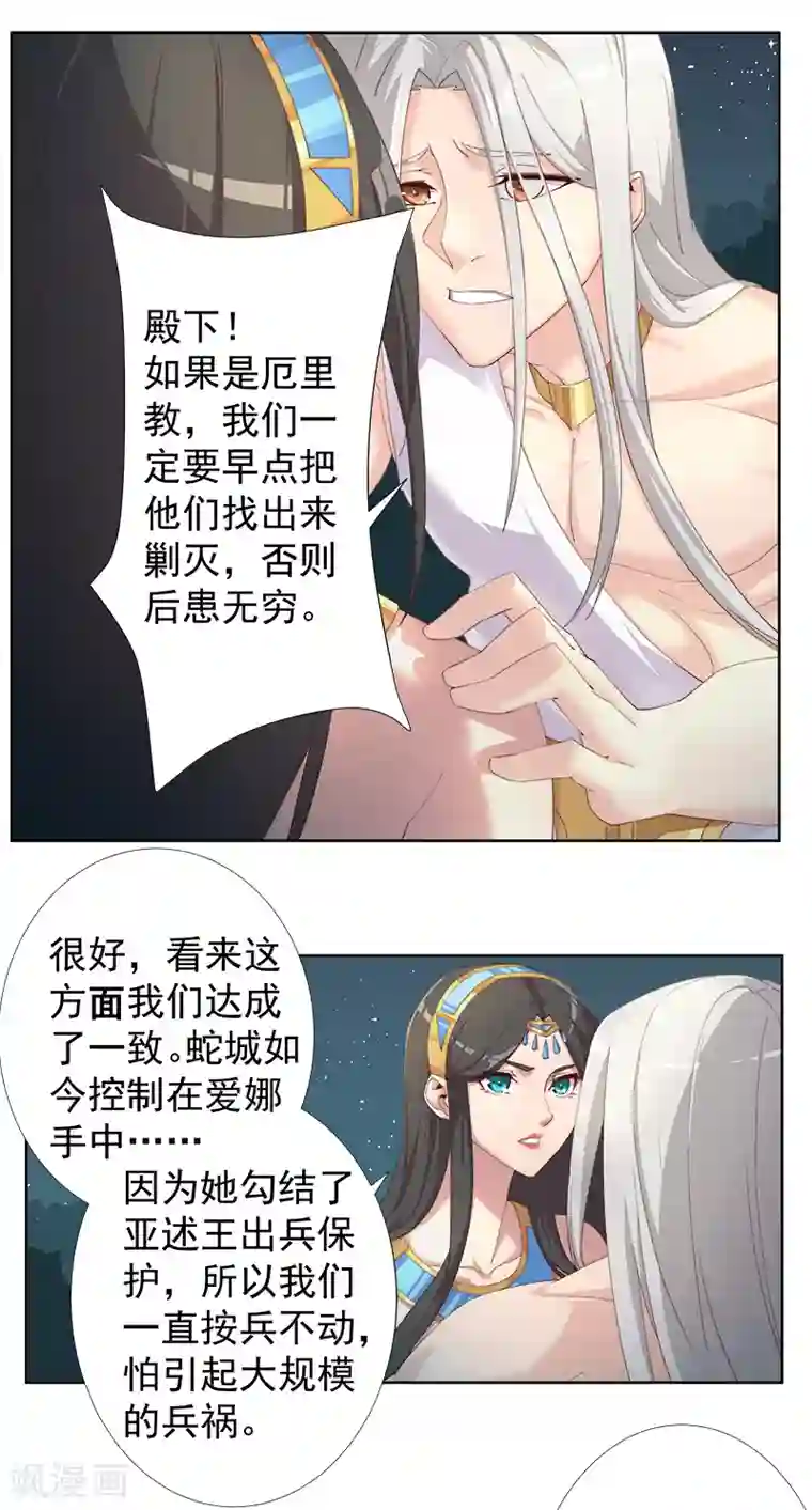 倾国女王第122话 死亡女神