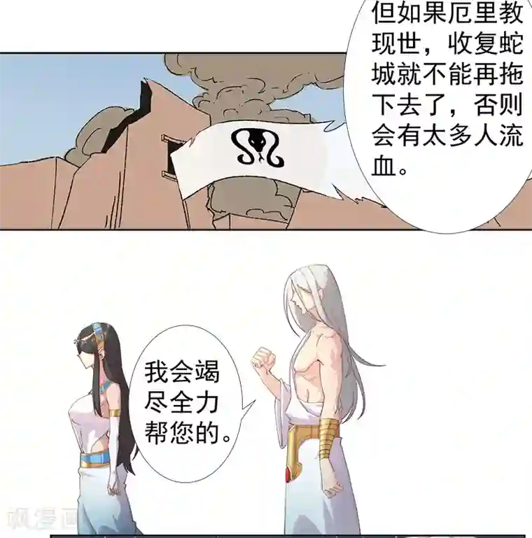 倾国女王第122话 死亡女神