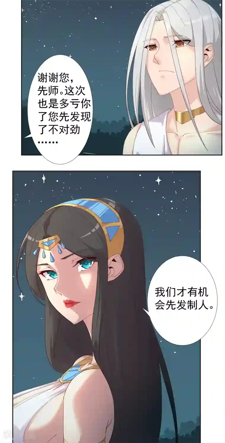 倾国女王第122话 死亡女神