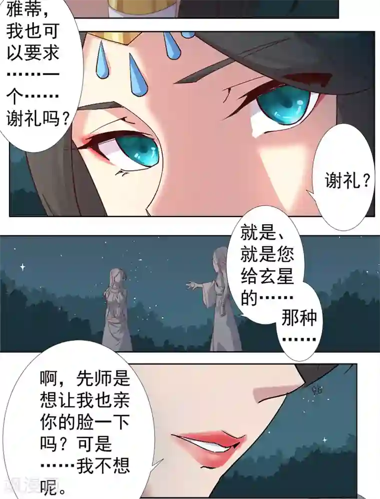 倾国女王第122话 死亡女神