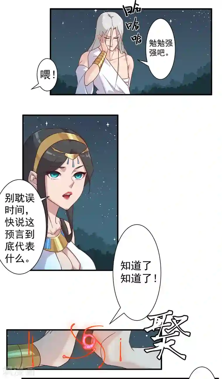 倾国女王第122话 死亡女神