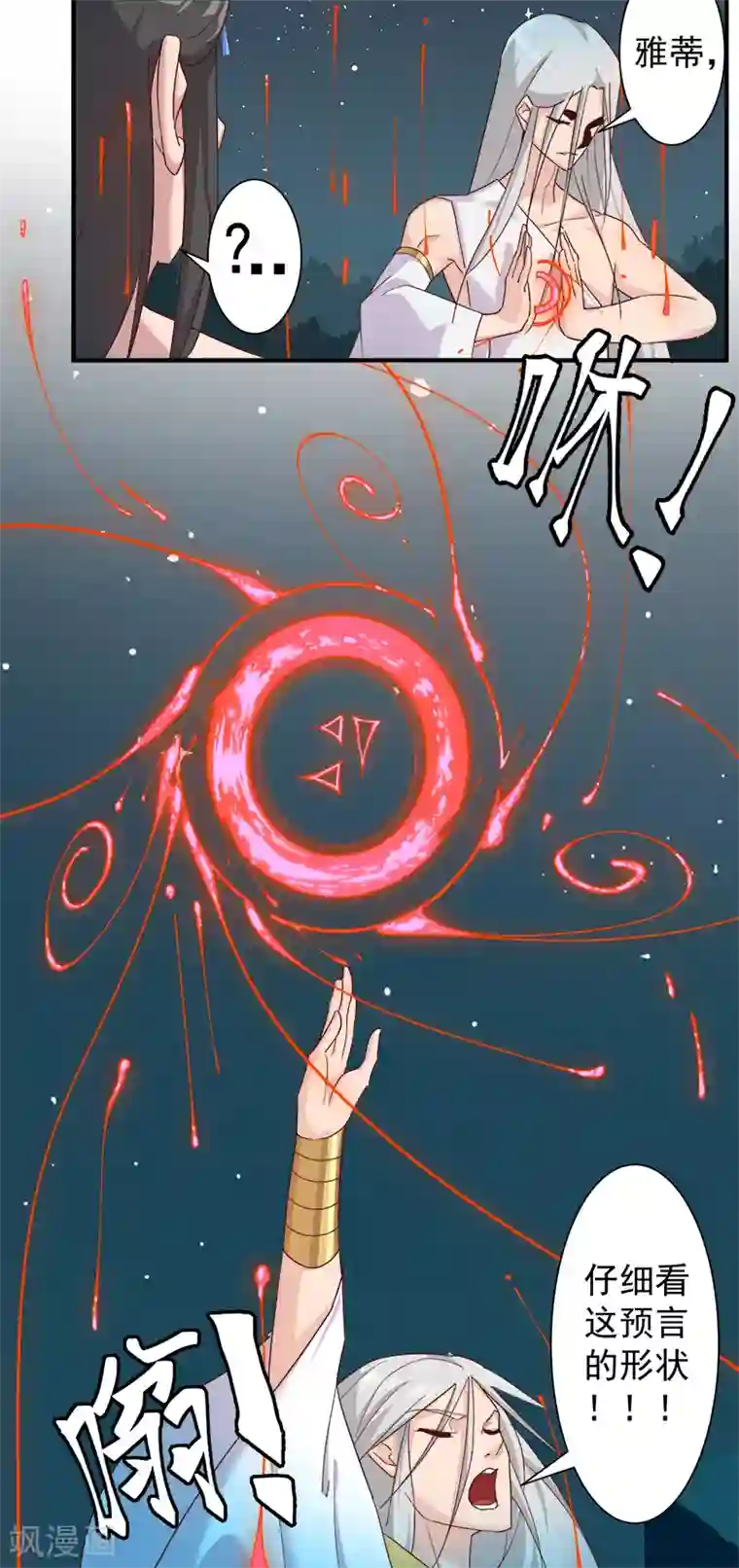 倾国女王第122话 死亡女神