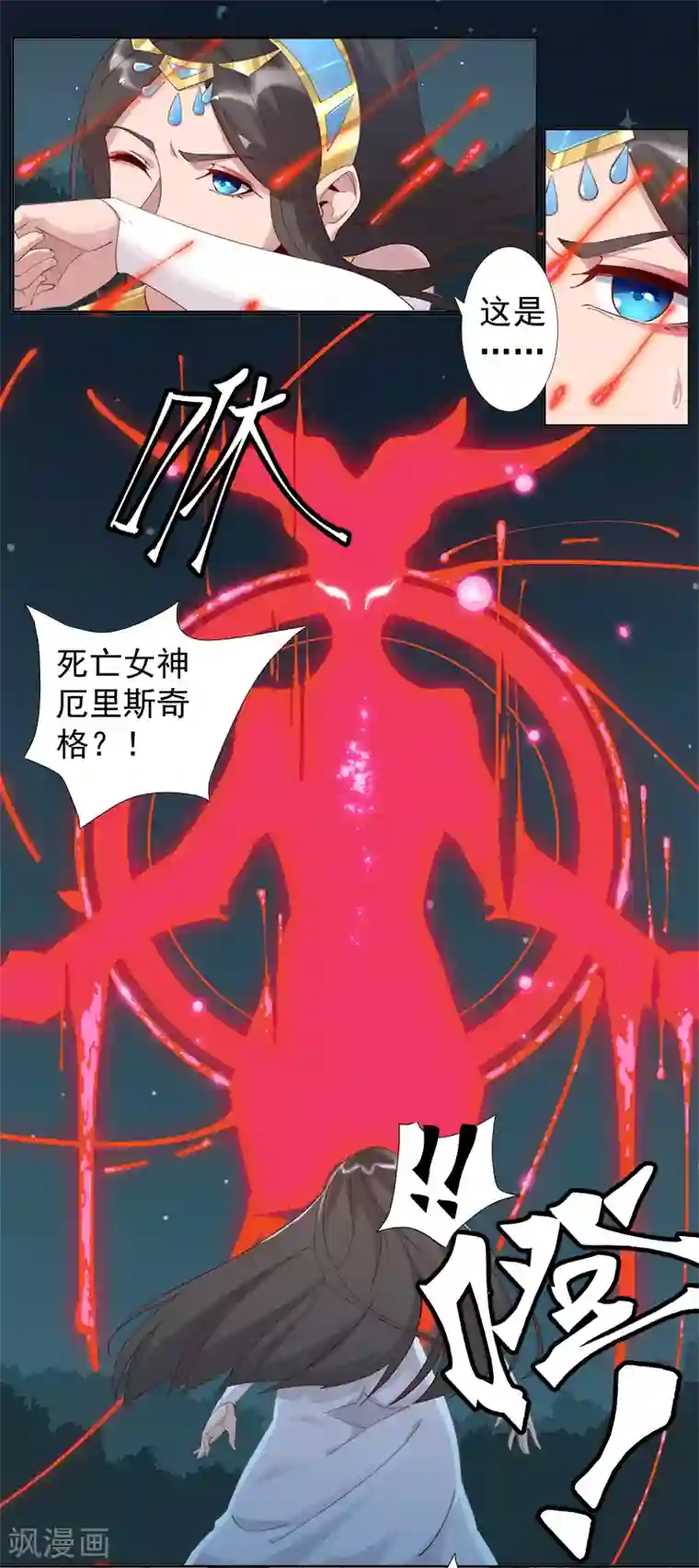 倾国女王第122话 死亡女神