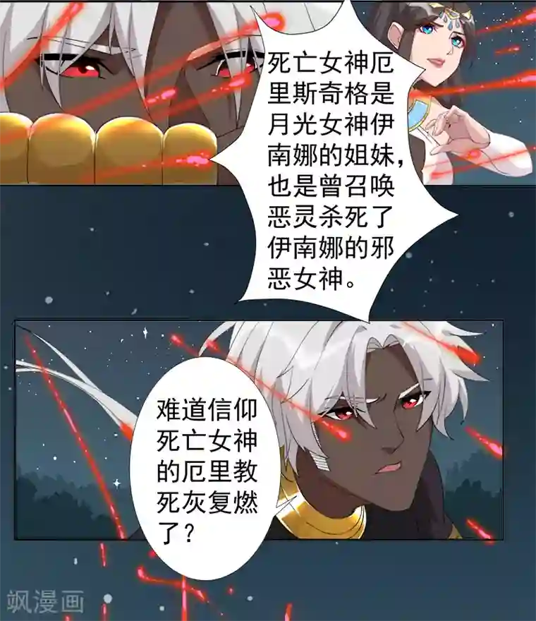 倾国女王第122话 死亡女神