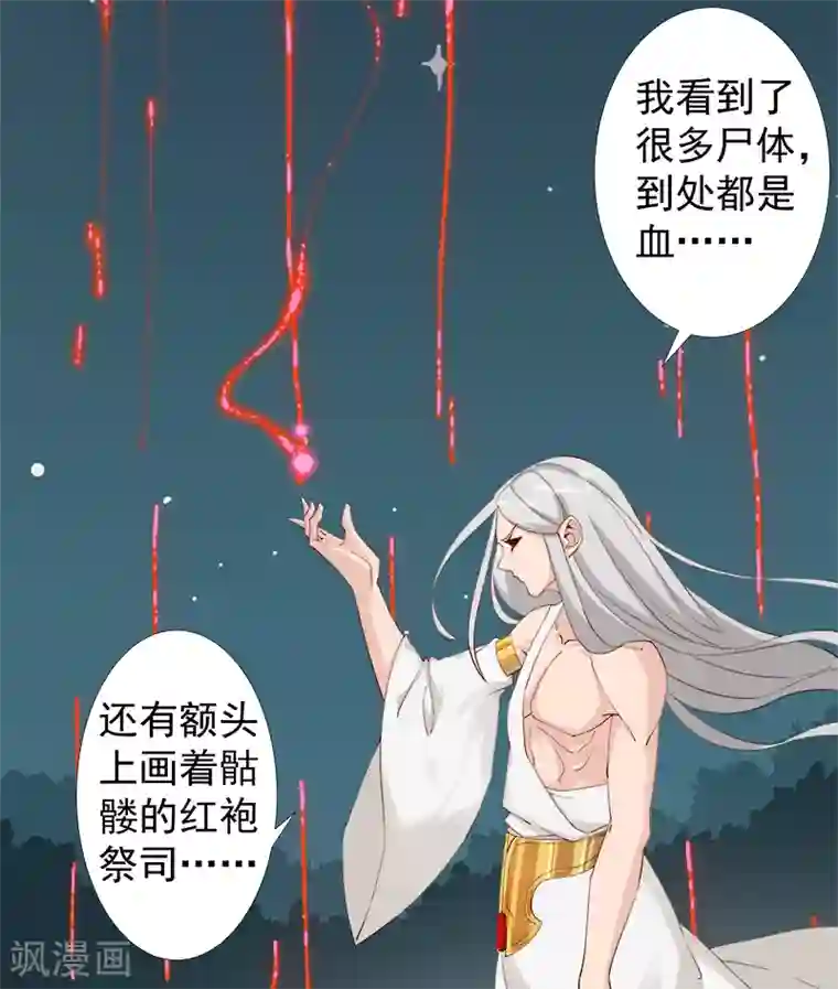 倾国女王第122话 死亡女神