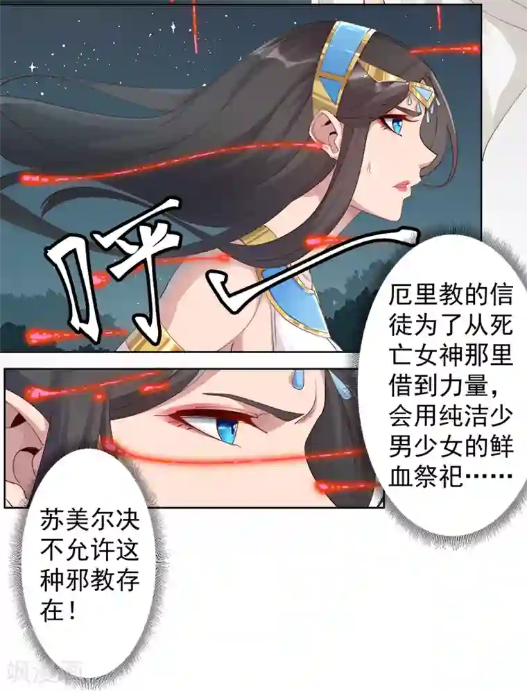 倾国女王第122话 死亡女神