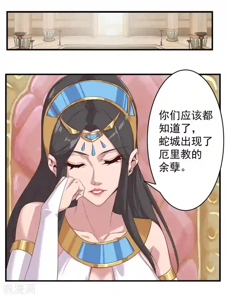 倾国女王第123话 以血酬神