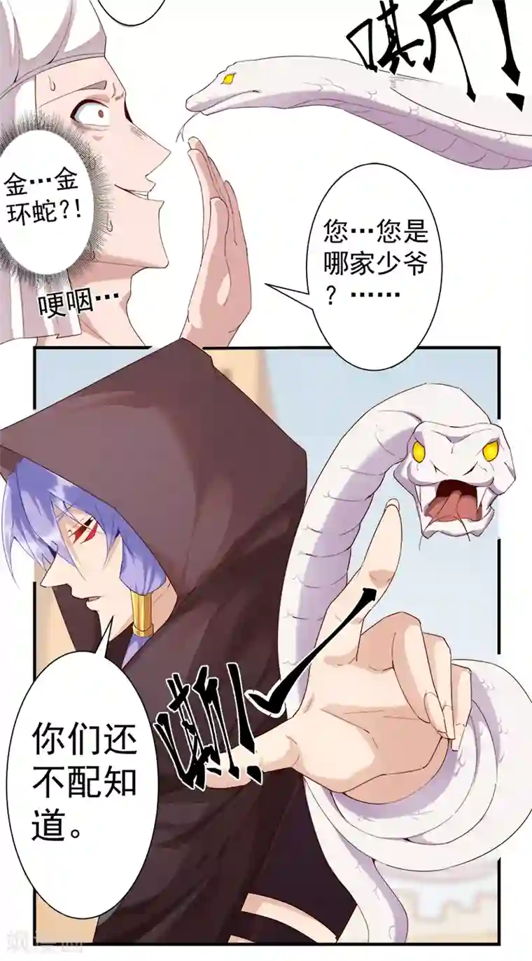 倾国女王第123话 以血酬神