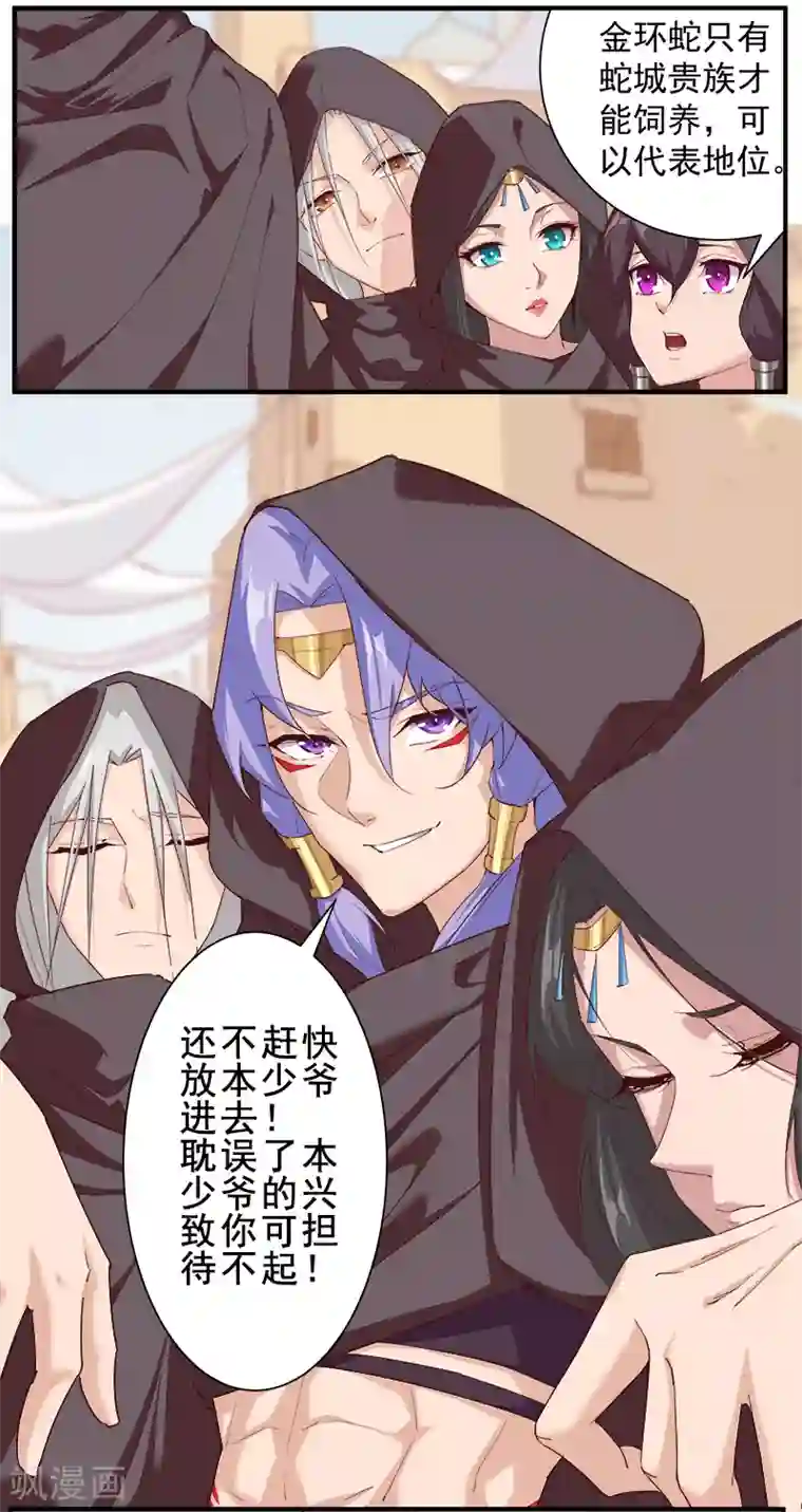 倾国女王第123话 以血酬神