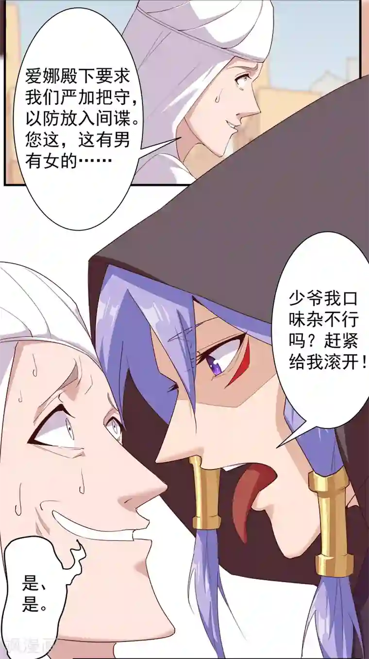 倾国女王第123话 以血酬神