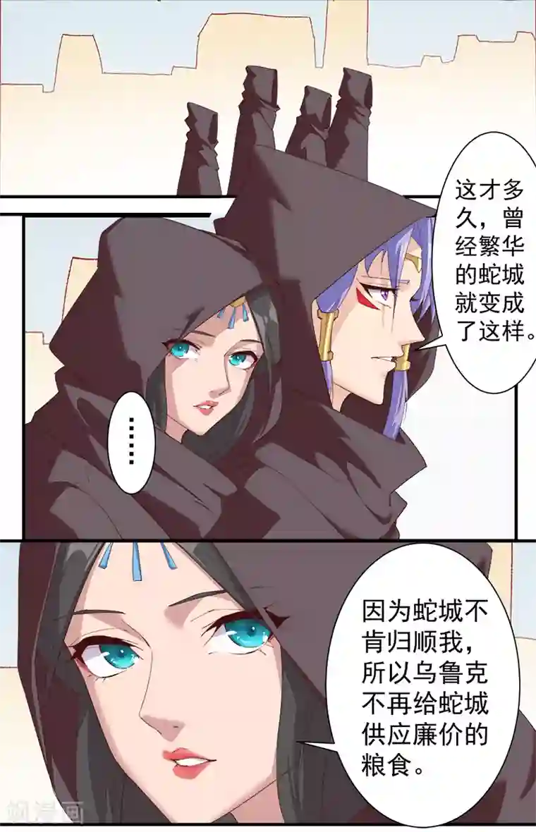 倾国女王第123话 以血酬神