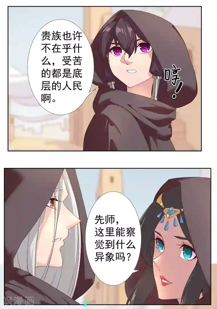倾国女王第123话 以血酬神