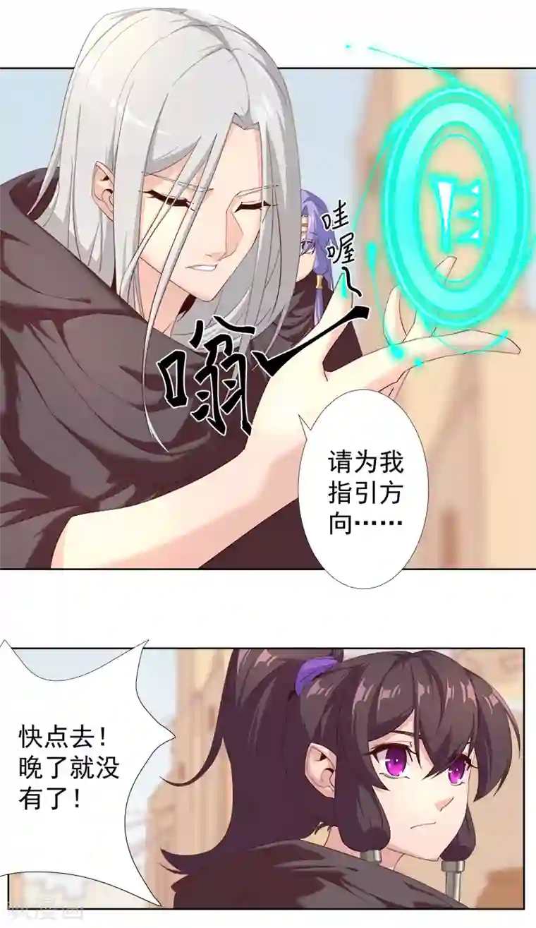 倾国女王第123话 以血酬神