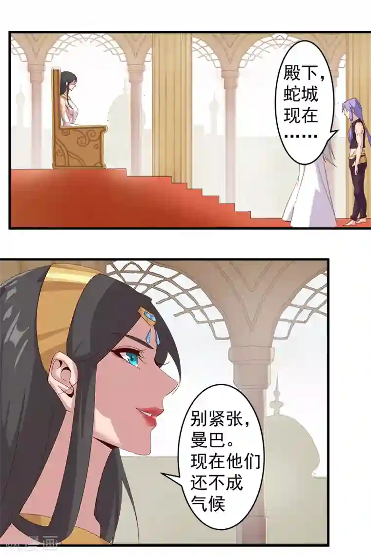倾国女王第123话 以血酬神