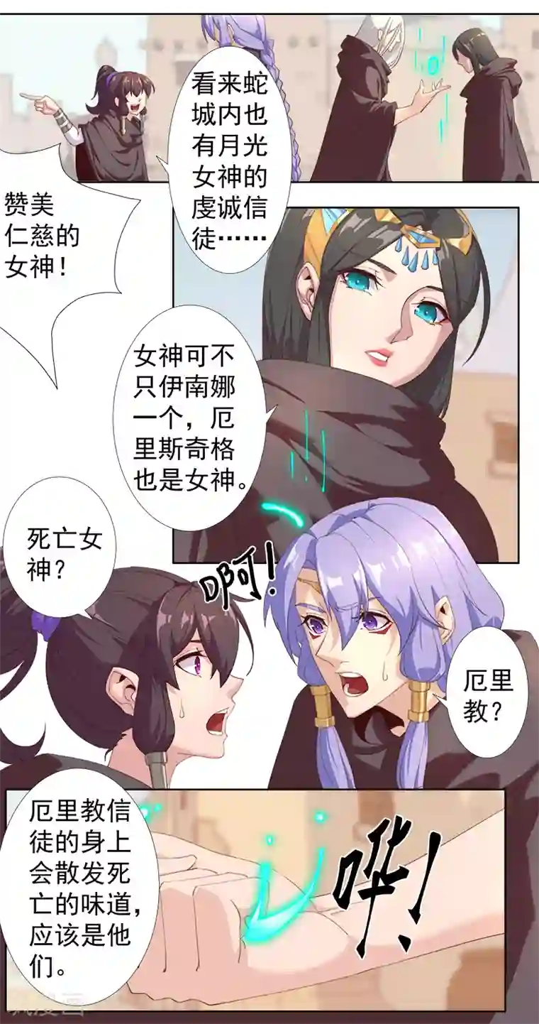 倾国女王第123话 以血酬神