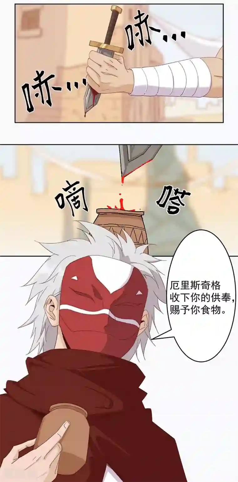 倾国女王第123话 以血酬神