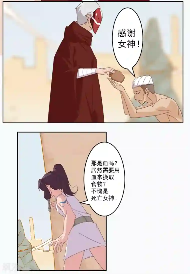 倾国女王第123话 以血酬神