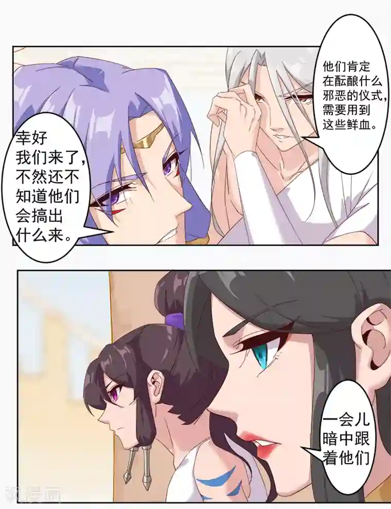 倾国女王第123话 以血酬神