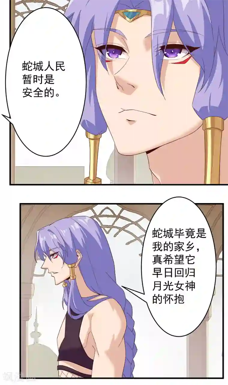 倾国女王第123话 以血酬神