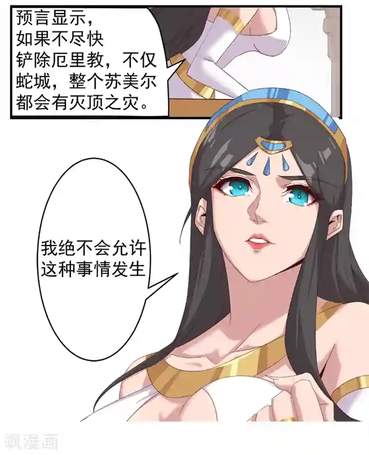 倾国女王第123话 以血酬神