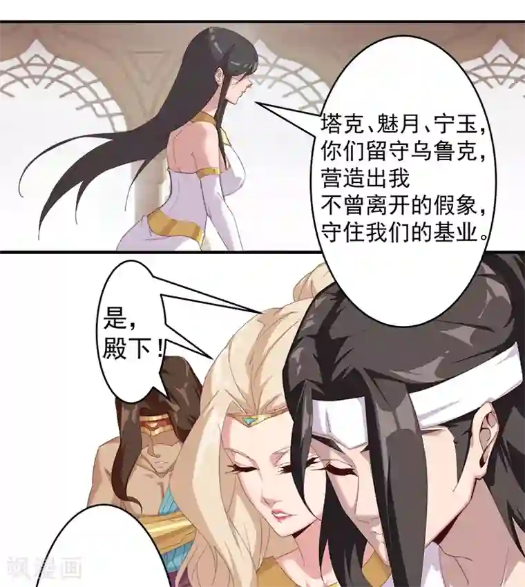 倾国女王第123话 以血酬神