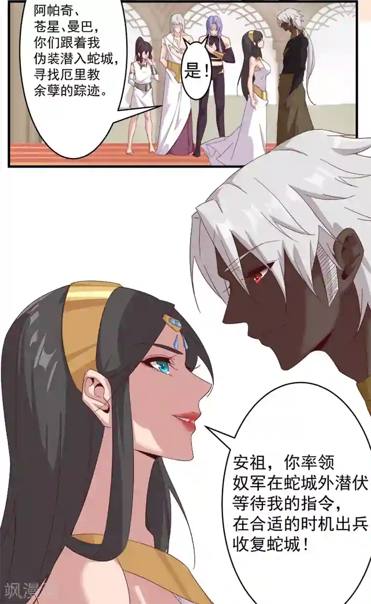 倾国女王第123话 以血酬神