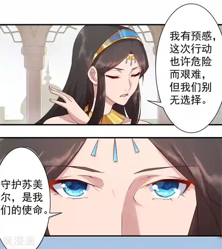 倾国女王第123话 以血酬神