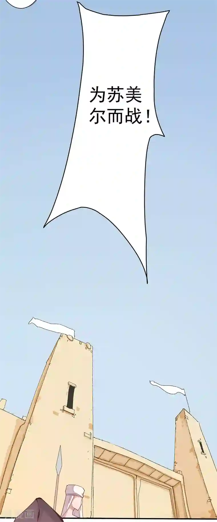 倾国女王第123话 以血酬神