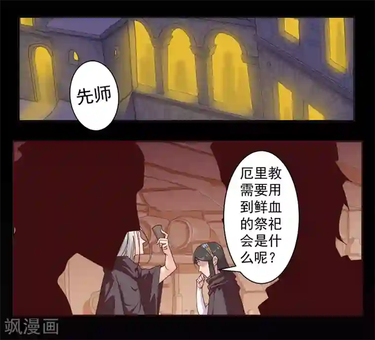 倾国女王第124话 阴暗之星