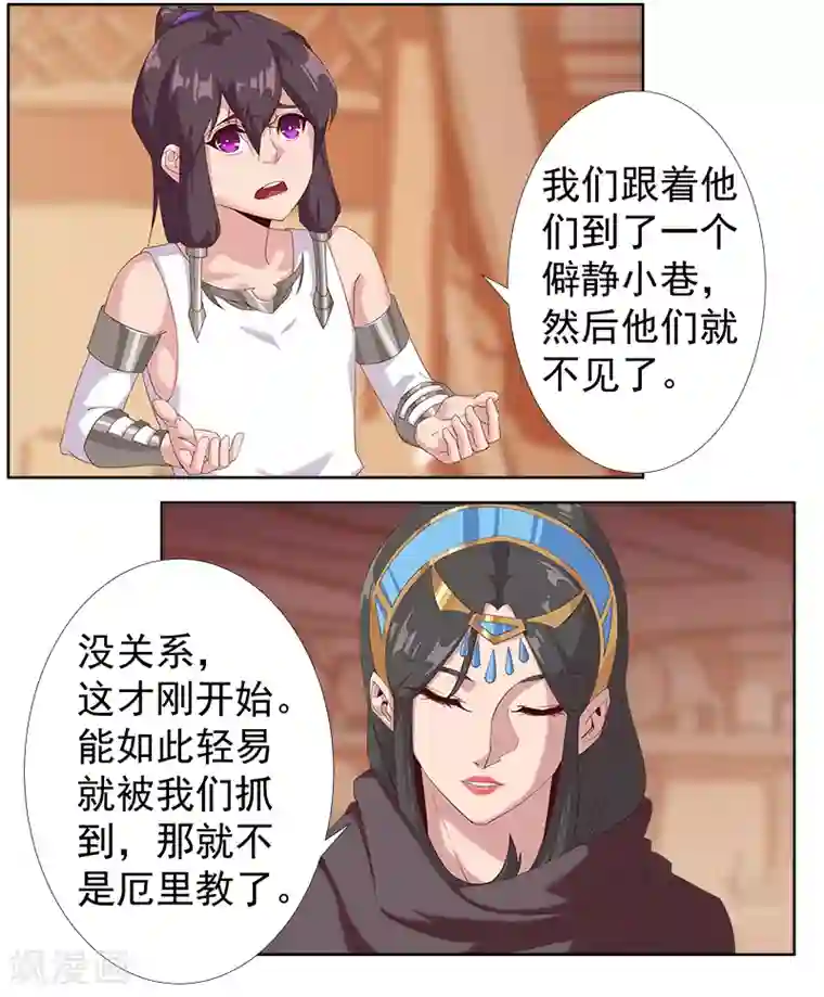 倾国女王第124话 阴暗之星