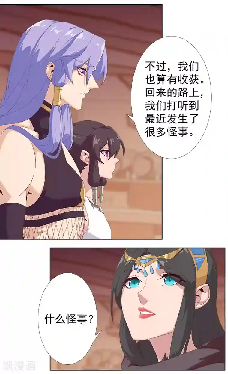 倾国女王第124话 阴暗之星