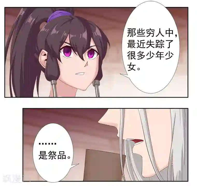 倾国女王第124话 阴暗之星