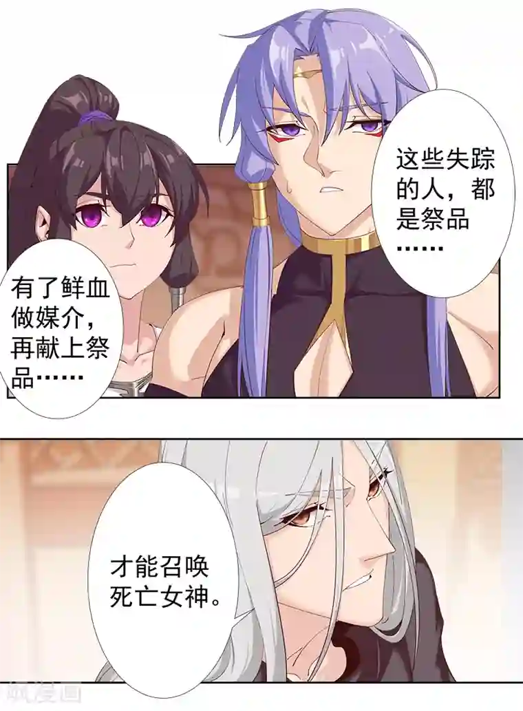 倾国女王第124话 阴暗之星