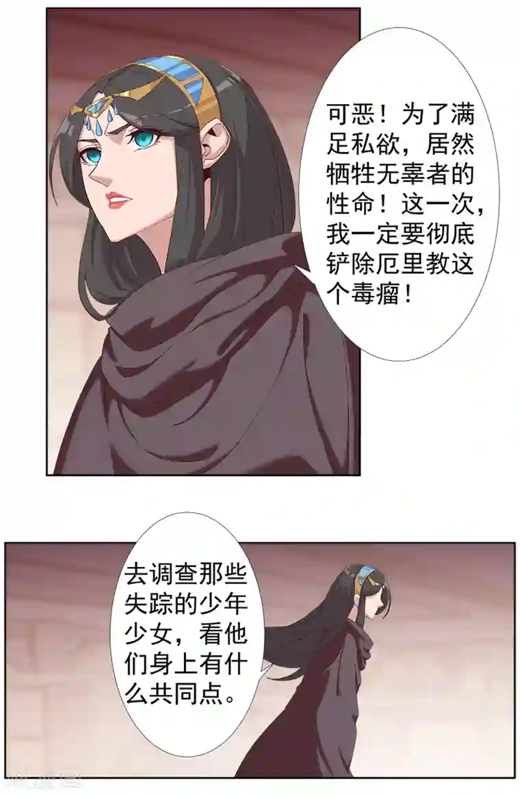 倾国女王第124话 阴暗之星