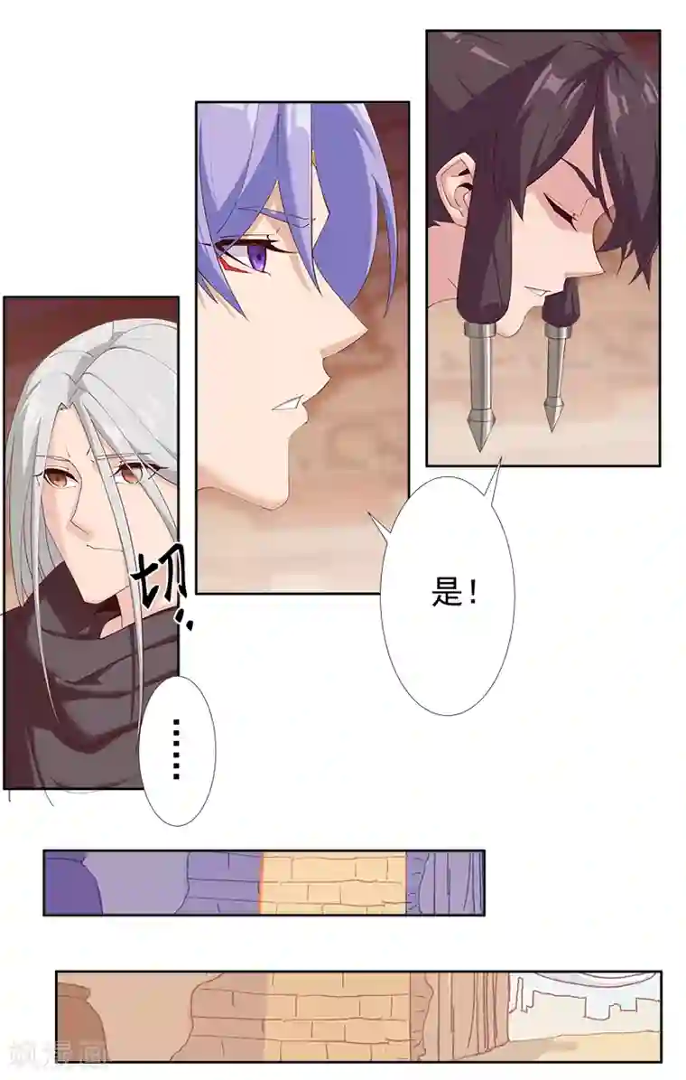 倾国女王第124话 阴暗之星